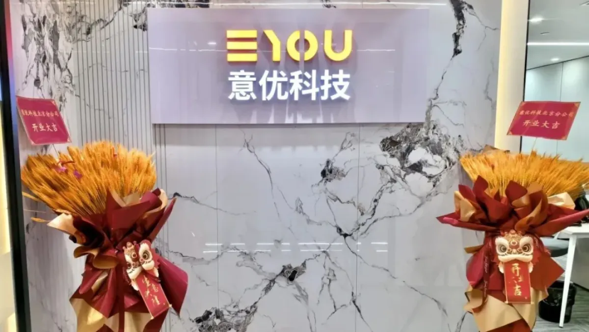 解锁新坐标｜意优科技北京分公司已就位！