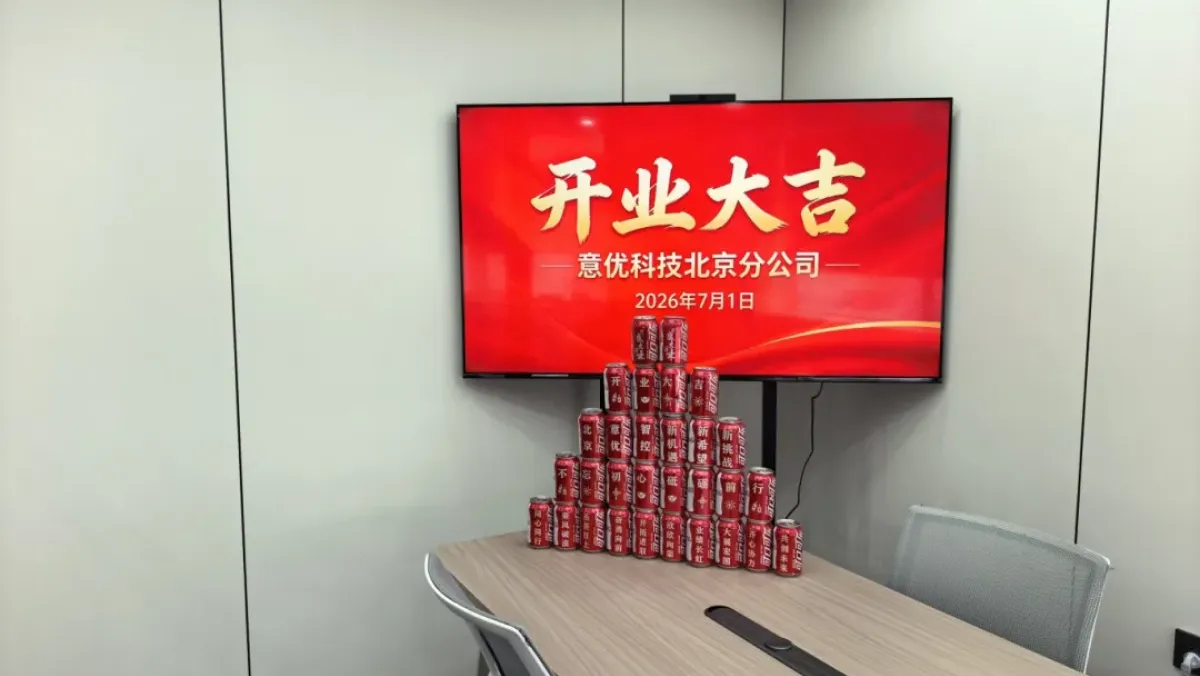 EYOU Robot Beijing branch opening ceremony, July 1, 2026